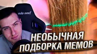 НЕОБЫЧНАЯ ПОДБОРКА МЕМОВ V262 | Реакция HellYeahPlay