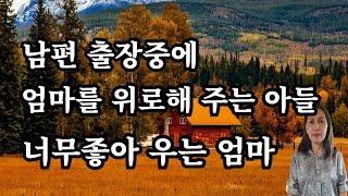 [ 허락하는 엄마 ] 독거노인 사랑 이야기, 실화사연 과부