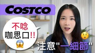 Costco 不唸 "咖思口"!!! 英文發音老師教你從 “一細節” 看美式發音現象...