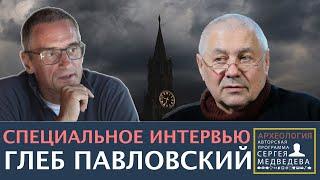 Глеб Павловский: "Когда говорят, что это дно, ждите чего-то похуже"  | Проект Сергея Медведева