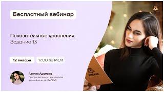 Показательные уравнения: Задание 13 ЕГЭ математика ПРОФИЛЬ | Умскул