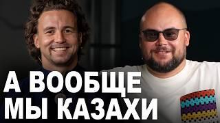 Феномен Казахской Души - как можно жить в Казахстане и не стать Настоящим Казахом