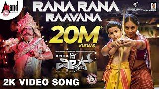 The Villain | Rana Rana Raavana | 2K Video Song | Dr.ShivarajKumar | Sudeepa | Prem’s | Arjun Janya