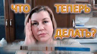 Я БЕРЕМЕННА!