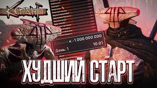 Я пережил ХУДШИЙ старт в Kenshi...