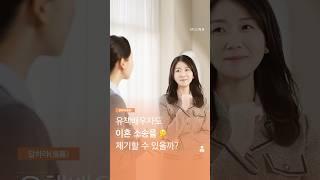 유책 배우자도 이혼 소송을 제기할 수 있을까? #서울법률사무소 #이혼상담 #이혼변호사 #법률사무소 #여성변호사 #이혼재판 #재산분할 #서초변호사