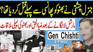 Betrayals of Another Kind | General Faiz Ali Chishti | 02 | Tarazoo