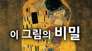 구스타프 클림트의 여자? (Gustav Klimt)