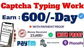 100 Captcha - 50rs Real Captcha Typing Earning website | Captcha Typing Work | Work from home jobs