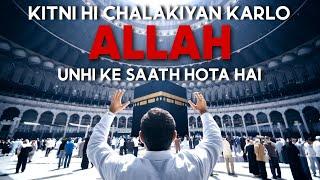 Allah Unhi Ke Saath Hota Hai  | Islamic Quotes | Hijab Wazaif Channel