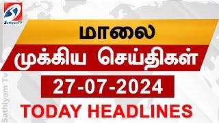 Today Evening Headlines | 27 Jul 2024 - மாலை செய்திகள் | Sathiyam TV | 6 pm head