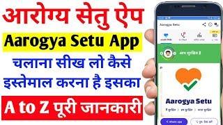 Aarogya Setu app kaise chalate hai | How to use arogya setu app in Hindi | arogya setu app