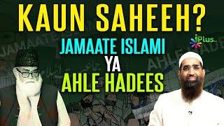 Jamate Islami Ya Ahle Hadees? Kaun Sahi by Zaid Patel iPlus TV ikhtilaf Ka Hal