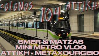 SK & MATZAS MINI METRO VLOG ( ATTIKH - METAXOURGEIO ) PROD. SMER