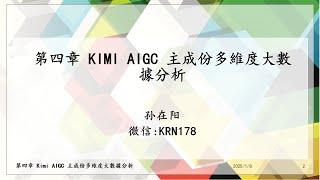 第四章 Kimi AIGC 主成份多維度大數據分析-4.6 Kimi AIGC近三年三個主要(高利潤)子类别产品之利潤排名順序變化