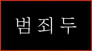 두산이 소액주주한테 말하지 않은 것이 있습니다