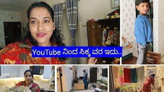 YouTube ನಿಂದ ಸಿಕ್ಕ ವರ ಇದು||ಏನದು?ಏನ್ ಬಿಟ್ರು ಇದನ್ನ ಮಾತ್ರ ಬಿಡಲ್ಲ ನಾನು||Vlog yake ಹಾಕ್ತಿಲ್ಲ...