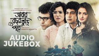 Abar Bochhor Koori Pore|Jukebox|Ranajoy Rupankar Anwesshaa Anindya Rupam Sidhu Pota Lagnajita Shaoni