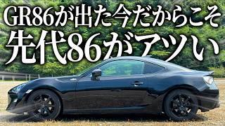 GR86が出た今だからこそ安価で買えて無限にカスタムパーツがある先代86が最強なんじゃね？っていうお話【詳細レビュー】