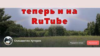 Я Есть на RuTube