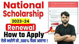 NSP Scholarship 2023-24 Renewal Apply | NSP Renewal 2023-24 | NSP Scholarship 2023-24 Apply