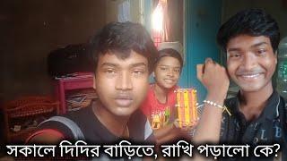 সকালটা শুরু হলো দিদির বাড়িতে, রাখি পড়ালো কে?