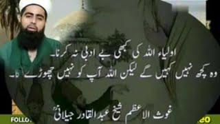 Aqwal Gaus e Azam ( R.A) | Aulia Allah ki shan | Aulia Allah quotes | Aulia Allah ki batain