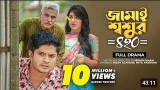 হবু ঘর জামাই | Hobu Ghor Jamai | Niloy Alamgir | JS Heme | Mohin Khan | Bangla New Natok 2023