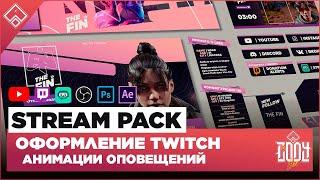 STREAM PACK ◈ ОФОРМЛЕНИЕ TWITCH / YOUTUBE ◈ АНИМАЦИЯ ОПОВЕЩЕНИЙ НА СТРИМЕ / Оформление для стрима