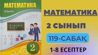 Математика 2 сынып 119 сабақ | Геометриялық фигураларды әріптермен белгілеу