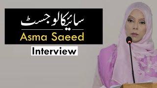 Asma Saeed Khan - Interview | QAS Foundation