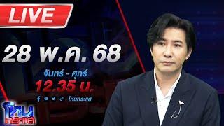 LIVE โหนกระแส ผัวเมียสุดซวย ซื้อรถไม่ได้รถ กระโดดขวาง สุดท้ายจั่วลม
