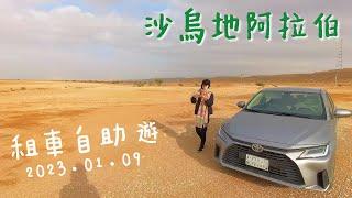 【沙烏地阿拉伯3】環遊世界旅行日記77 - 首都利雅德 租車自助旅