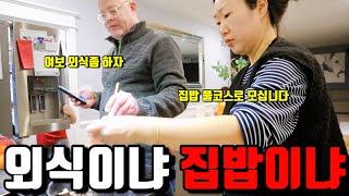 미국일상 | 요리 좋아하는 한국아내 만난 복이라 | 편집에 대한 오해와 진실