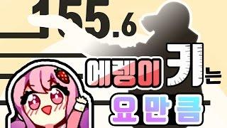 에렝이 키는 요만큼? 백화점에서 만난 에렝이!