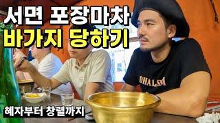 현지인도 바가지쓰는 냉혹한 서면 포장마차 | 부산여행 혜자부터 창렬까지 | 영주시장 왕돼지집