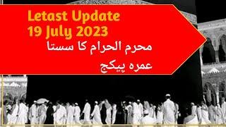 Umrah Package 2023 Pakistan After Hajj | Umrah Update For Pakistan | umrah budget package #umrah