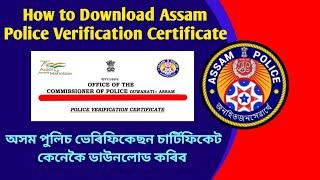অসম পুলিচ ভেৰিফিকেছন চাৰ্টিফিকেট কেনেকৈ ডাউনলোড কৰিব//Assam Police Verification Certificate Download
