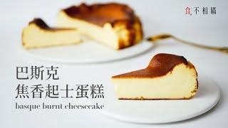  Basque Burnt Cheesecake from La Viña Recipe: The Hottest dessert of the Year(Tarta De Queso)