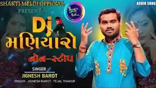 DJ Maniyaro | ડીજે મણિયારો | Full Non Stop Remix Mp3 | Jignesh Kaviraj &Tejal Thakor | Rajdeep Barot