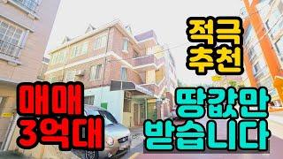 240910 - 땅값만 받는 소액부동산. 부담없는 가격대의  대전주택매매를 소개합니다.매수후 점유개정가능+원룸세대 재임대 수익창출 효과. 중개사 적극추천