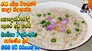 Best healthy dinner | ලෙඩ ගොඩකින් බේරෙන්න රෑට කන්න සුපිරිම කෑමක් | flaxseeds recipe |rata soup ekak