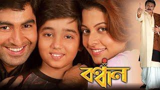 Bandhan Movie Bengali Jeet and Koel Mullick