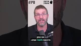 הרמטכ״ל סורר