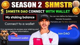 HAMSTER KOMBAT DAO CONNECT WITH WALLET | HAMSTER KOMBAT NEW DAO UPDATES