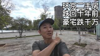 吃惊:环京房子跌回2013年价格,京郊豪宅跌了千万,身边换房人流行反向操作,玉溪温泉度假村有感(小叔TV EP333)