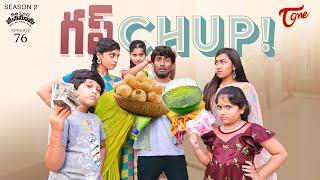 Being Menamama | S2 | Epi 76 | Gup Chup | Ram Patas | TeluguOne Originals