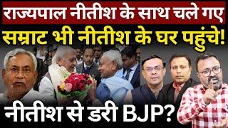 Nitish, Samrat & Arif Mohammed Khan : बिहार में खलबली! Ashish Chitranshi | The News Launcher