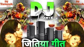 Jitiya Dj Song 2025 | Jitiya Song 2025 | Jitiya Geet |जितिया के गीत | Jitiya Song | Jitiya ke gana