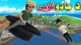 Da Jadu Topy | Pashto Funny Video By Zwan Tv | Pashto Cartoon